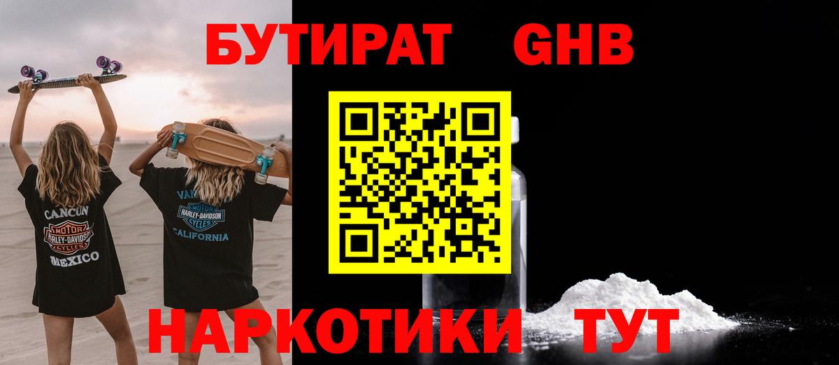 БУТИРАТ 1.4BDO  Вход с VPN  Клинцы 