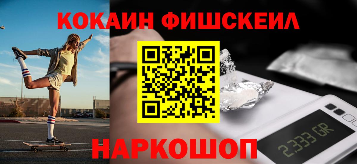 Cocaine FishScale Клинцы