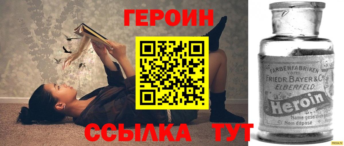 ГЕРОИН Heroin  Вход с VPN  Клинцы 