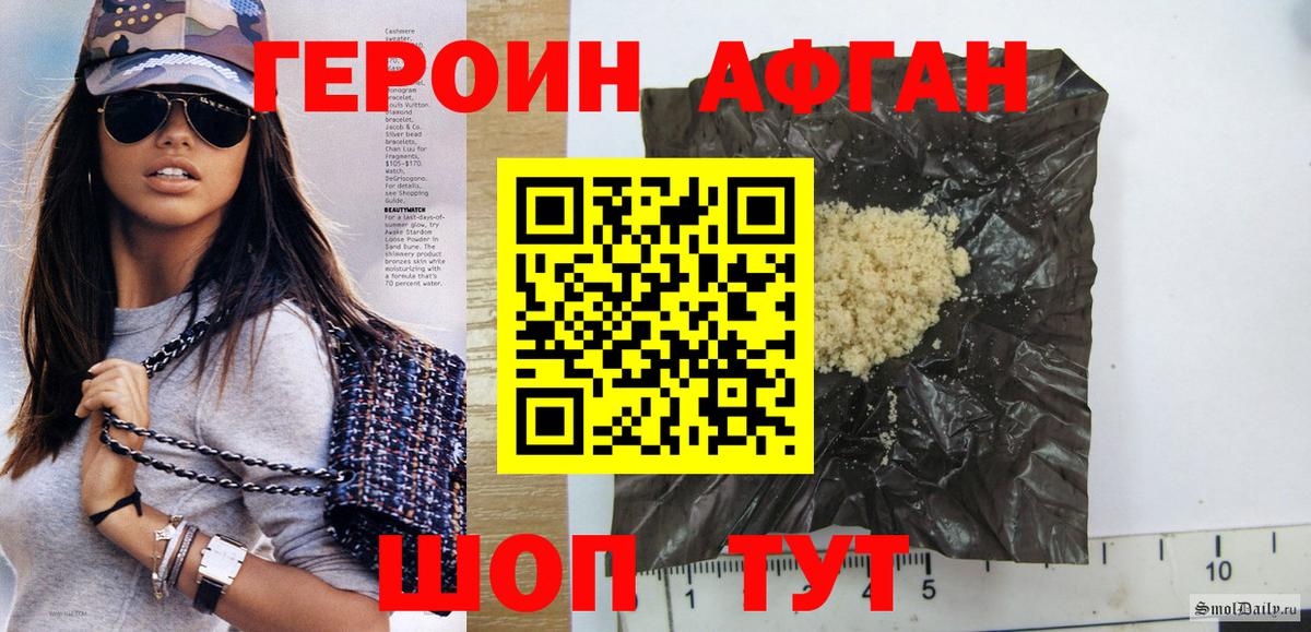 Героин Heroin Клинцы