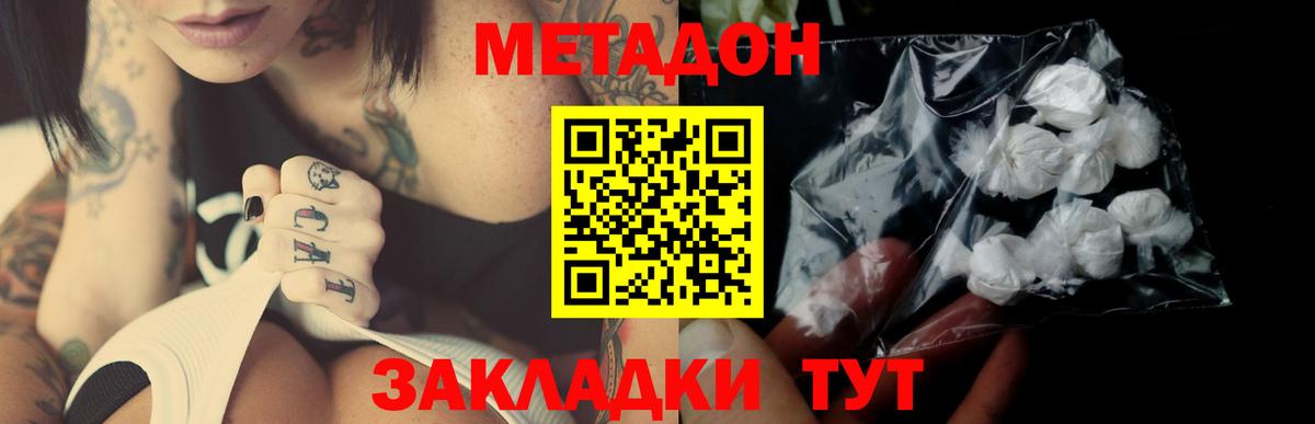 Метадон methadone Клинцы