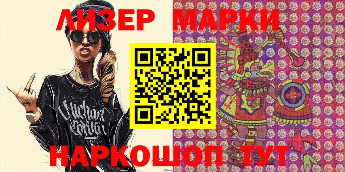 Наркотические марки 1,8мг  Наркотические марки 1,8мг  Клинцы  Вход с VPN 