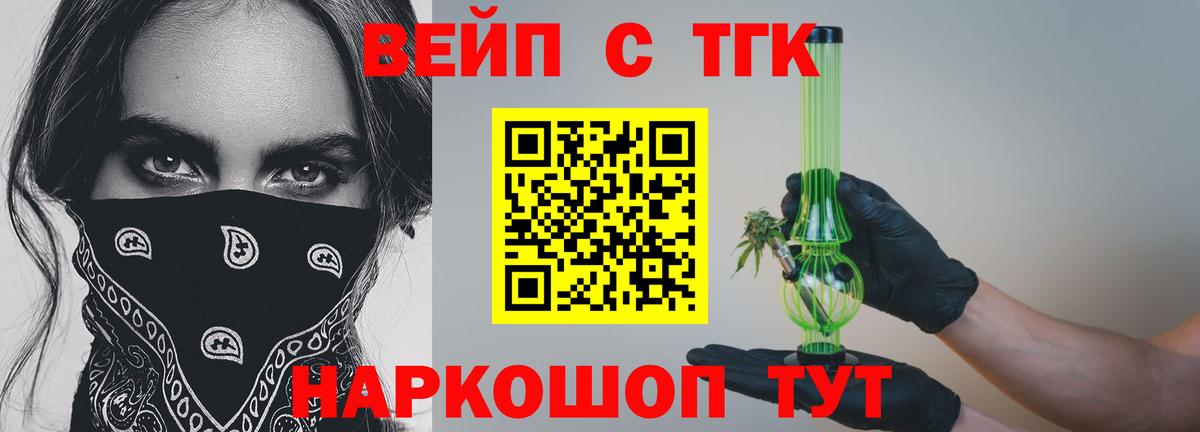 ТГК гашишное масло  Дистиллят ТГК вейп с тгк  Клинцы  наркотики  Вход с VPN 